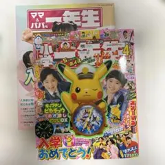 小学1年生　4月号　(本誌のみ)