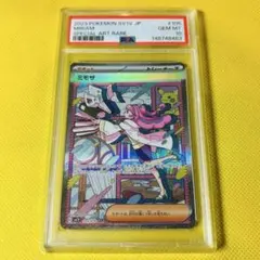 ★PSA10★【ミモザ/SAR/SV1V】2023 MIRIAM 105/078のサムネイル