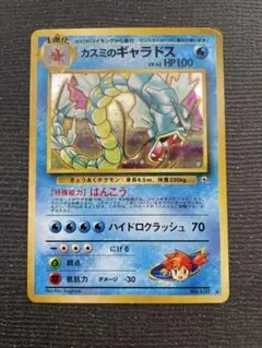 ギャラドス 十字ホロ クロスホロ 旧裏 ポケカ ポケモンカード キラ