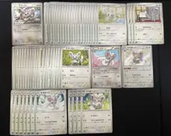 チラーミィ　チラチーノ　まとめ売り59枚　ポケモンカード