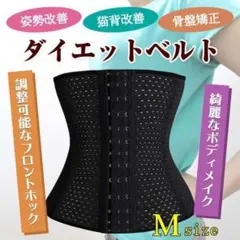 ●コルセット M ウエストニッパー 骨盤ベルト ダイエット くびれ シェイプ 姿のサムネイル