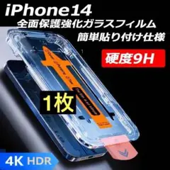 iPhone14 透明フィルム 1枚 強化ガラス 全面保護