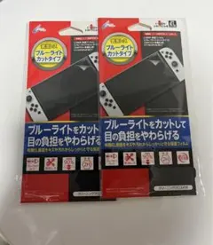 Nintendo Switch 有機EL ブルーライトカットフィルム 2点セット