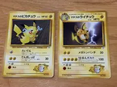 マチスのピカチュウ マチスのライチュウ ポケモンジム第2弾　ポケモンカード　旧裏