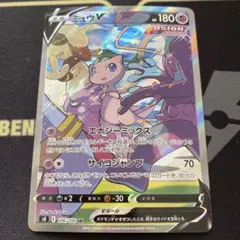 ミュウV SR S8 フュージョンアーツ 106/100 オマケ、インフェルノX
