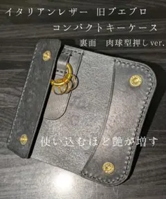 イタリアンレザー コンパクトキーケース ブラック 肉球型押し 本革