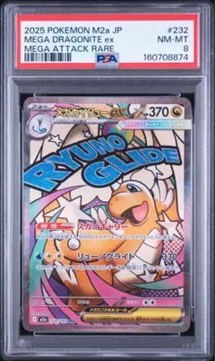PSA10】メガカイリューex MA M2a 232/193 - メルカリ