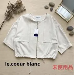 新品タグ付 ルクールブラン リネンライク ブルゾン ノーカラー ベージュ38のサムネイル