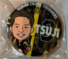 群馬クレインサンダーズ 辻選手 缶バッジ