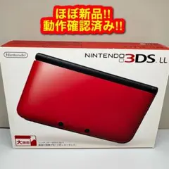 ☆未使用品☆極美品ニンテンドー3DS LL レッド×ブラックメーカー生産