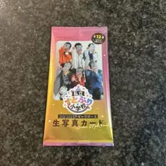 私立すとぷり小学校　コロコロ　付録