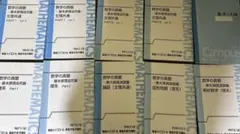 数学の真髄 基本原理追究編 東大実践演習編 9冊セット　全板書つき 数学の真髄 基本原理追究編 東大実践演習編 9冊セット 全板書つき