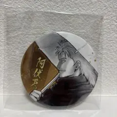 銀魂 阿伏兎 缶バッジ