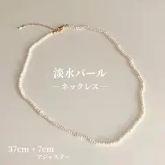 淡水パール ネックレス 小振り 不揃い 上品 アクセサリー バロック クラシックのサムネイル