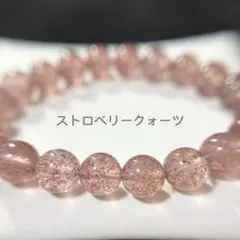ストロベリークォーツ　天然石　プレスレット　高品質