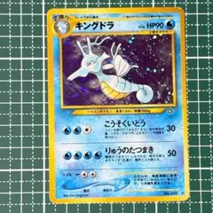 ポケモンカード 旧裏 キングドラ ☆ホロ 星ホロ＋渦巻きホロ swirl