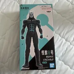 怪獣8号 BIGサイズ ソフビフィギュア