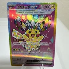 234/193 SAR ピカチュウex M2a がんばりハート - メルカリ