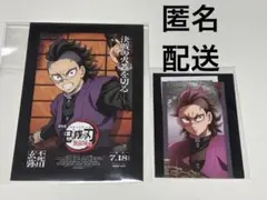 鬼滅の刃　無限城編　ランダムフォトカード　入場者特典　不死川玄弥