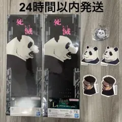 一番くじ 呪術廻戦 死滅回游 ～壱～ L.M.N賞 パンダ