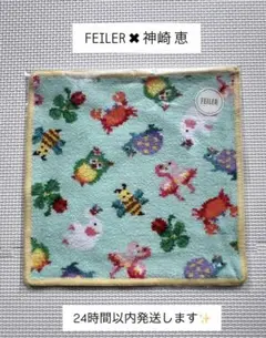 【新品未使用・未開封✨】 FEILER×神崎恵 ハンカチ
