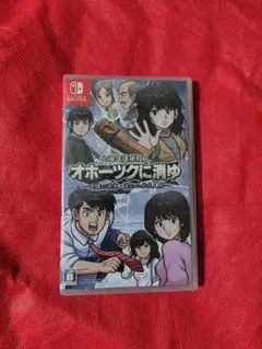 2025年最新】オホーツクに消ゆ switchの人気アイテム - メルカリ
