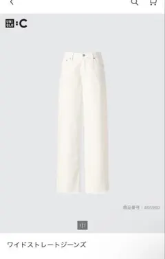 ユニクロU ワイドストレートジーンズ オフホワイト 22 新品