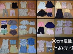 女の子服　90cm　夏服50枚