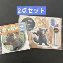 ズートピア2 ハッピーくじ　ニブルズ　G I 賞　アクスタ