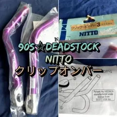 90s☆デッドストック】NITTO クリップオンバー3 シルバー SCOTT - メルカリ