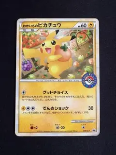 2026年最新】おかいものピカチュウの人気アイテム - メルカリ
