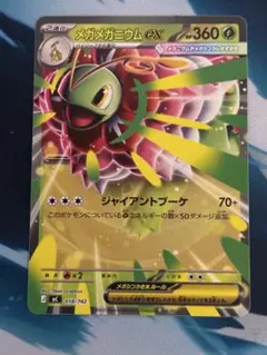 ポケカ　メガメガニウムex ノーマル仕様