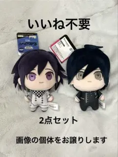 ダンガンロンパ ぷちっしゅ！ ぬいぐるみ 最原終一 王馬小吉