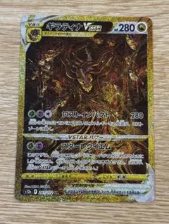 2026年最新】ギラティナVstarの人気アイテム - メルカリ