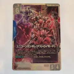 GD04 ユニコーンガンダム（デストロイモード） SP パラレル - メルカリ