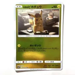名探偵ピカチュウ U SMP2 ムービースペシャルパック 014/024
