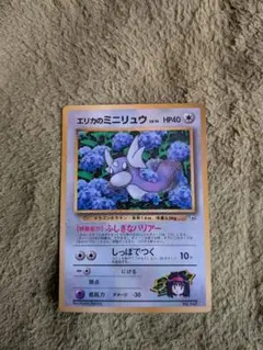 エリカのミニリュウ_「月刊コロコロコミック98年8月号」 おまけカード PRO… 旧裏面 エリカのミニリュウ_「月刊コロコロコミック98年8月号」 おまけ