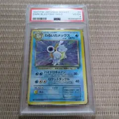 【PSA4】わるいカメックス ★ 第4弾拡張パック ロケット団のサムネイル