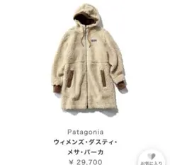 美品patagonia ダスティメサパーカ・ボアジャケット