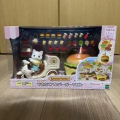 【新品未開封】シルバニアファミリー ハンバーガーワゴン
