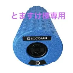2025年最新】DOCTOR AIR ストレッチロールSの人気アイテム