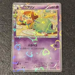 ゴクリン C CP3 ポケキュンコレクション 014/032 - メルカリ