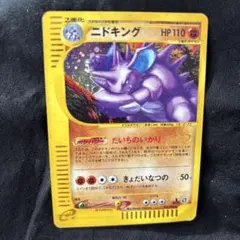 ポケモンカード　ニドキング ★ 拡張パック第2弾 地図にない町 049/092 ニドキング ☆ 拡張パック第2弾 地図にない町 049/092 - メルカリ