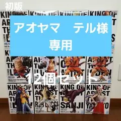 【新品・未開封】ワンピースフィギュア　キングオブアーティスト　12体セット