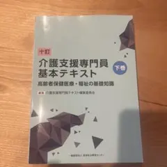 介護支援専門員基本テキスト 上下巻セット 七訂 介護支援専門員基本テキスト 全3巻 | 介護支援専門員