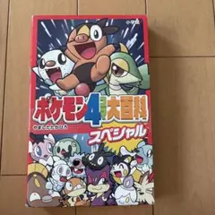 2000年8月20日　初版本　希少　未開封　ポケモン4コマ大百科　金銀　漫画 希少 ポケモン4コマ大百科 金銀 漫画 - メルカリ