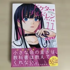 ドクターチルドレン 11巻 - メルカリ
