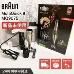 BRAUN MultiQuick 9 MQ 9145XS ハンドブレンダー - メルカリ