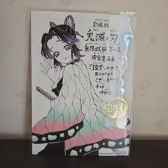 劇場版　鬼滅の刃　無限城　来場特典　胡蝶しのぶ