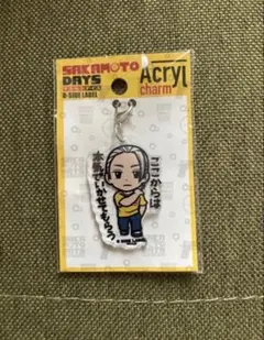 サカモトデイズ　アクリルチャーム　キーホルダー　坂本太郎　目黒蓮